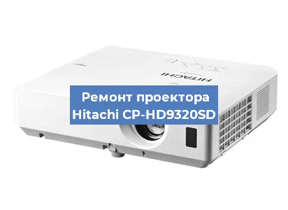 Замена поляризатора на проекторе Hitachi CP-HD9320SD в Москве